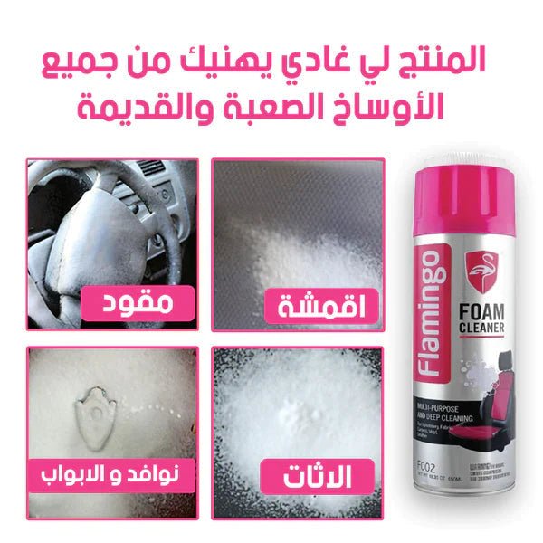 منظف رغوي فلامينجو™ لجميع الاستخدامات - Image 3