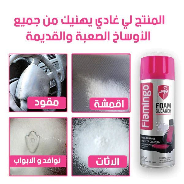 منظف رغوي فلامينجو™ لجميع الاستخدامات - Image 3