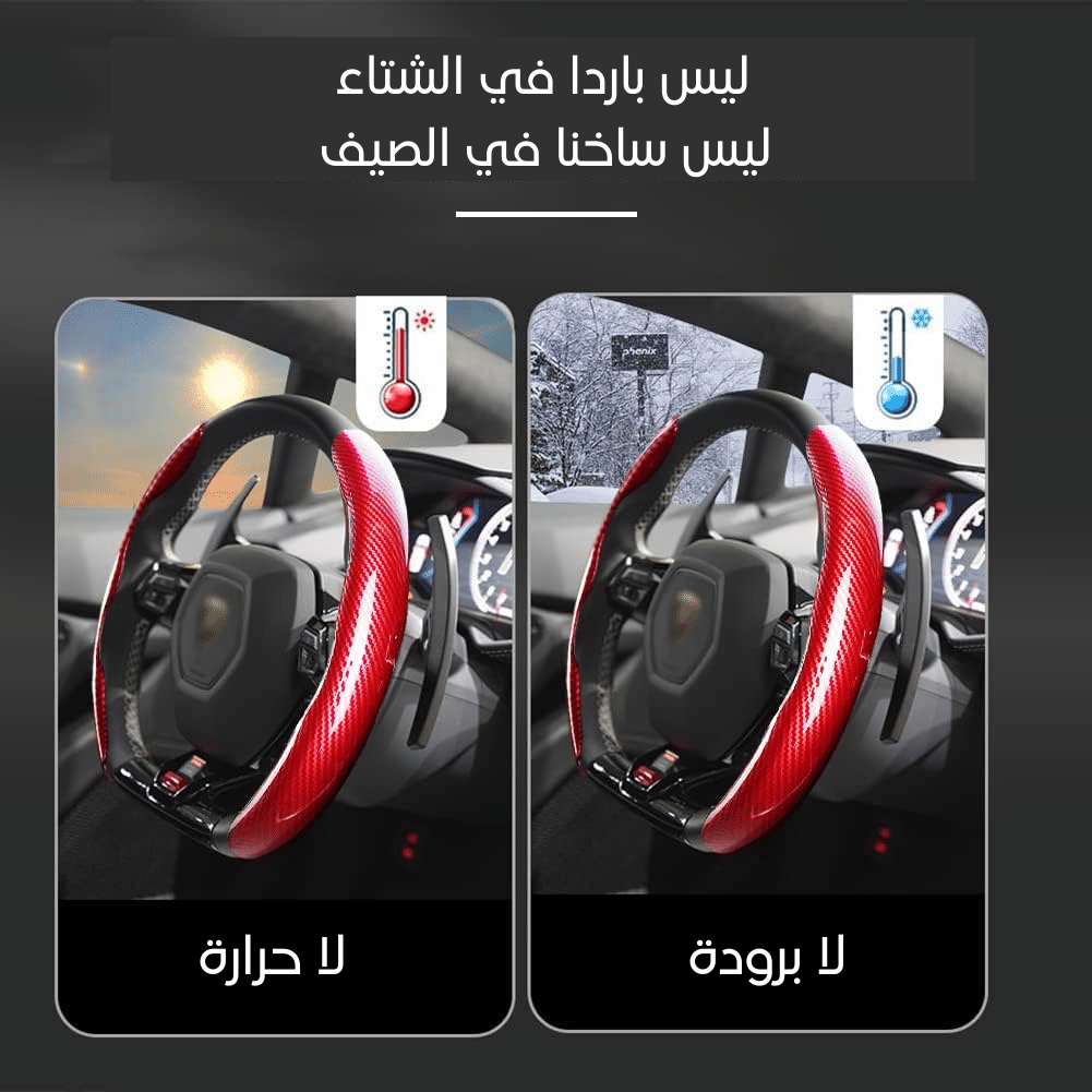 🌟 غطاء عجلة القيادة العالمي - أضف لمسة من الأناقة والراحة لقيادتك! 🌟 - Image 5
